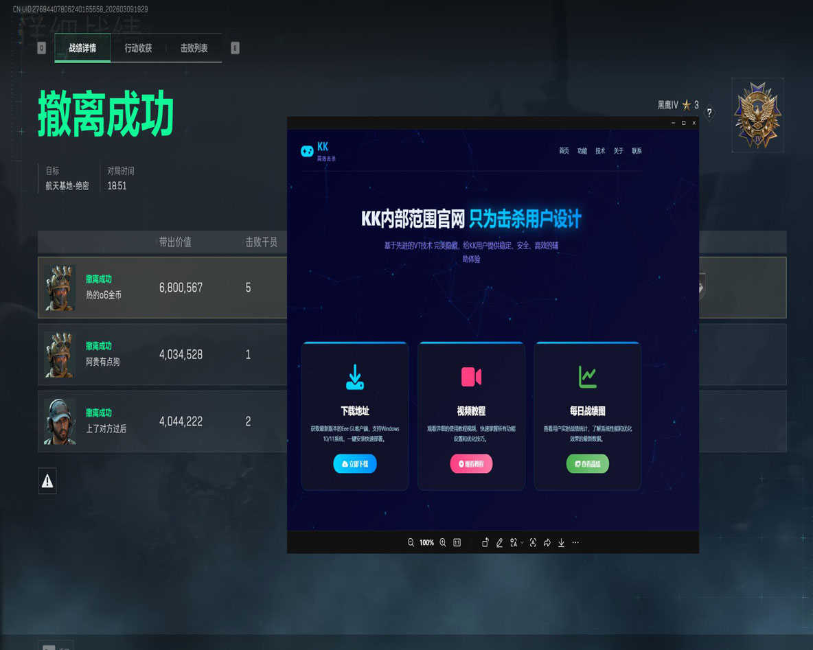三角洲辅助u盘透视自瞄效果